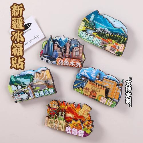 新疆冰箱贴｜city tour收纳四方时光，让旅行在烟火气里永恒