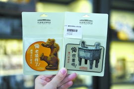 国博冰箱贴也“卖萌” 当文物遇上现代生活